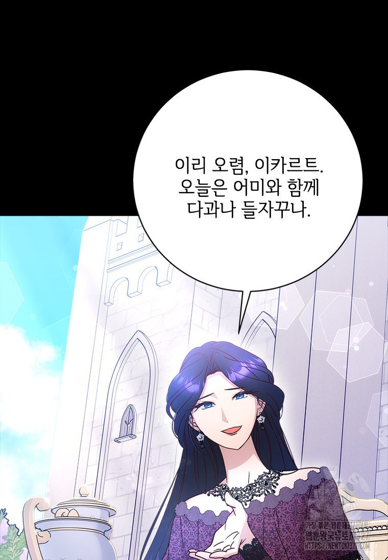 폭군의 순결을 빼앗아 버렸다 44화 56