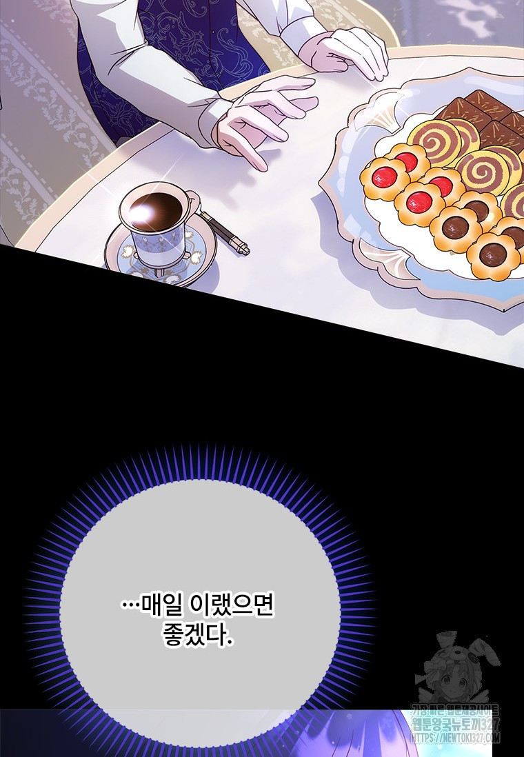 폭군의 순결을 빼앗아 버렸다 44화 59