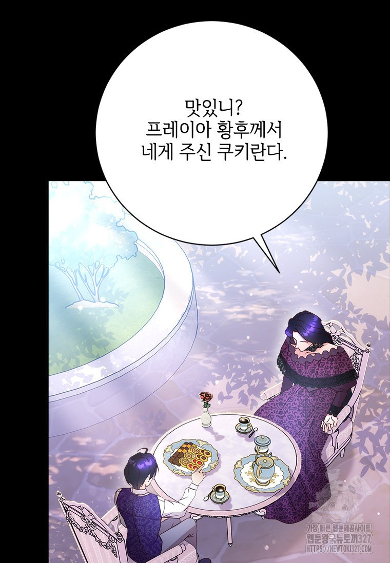 폭군의 순결을 빼앗아 버렸다 44화 61