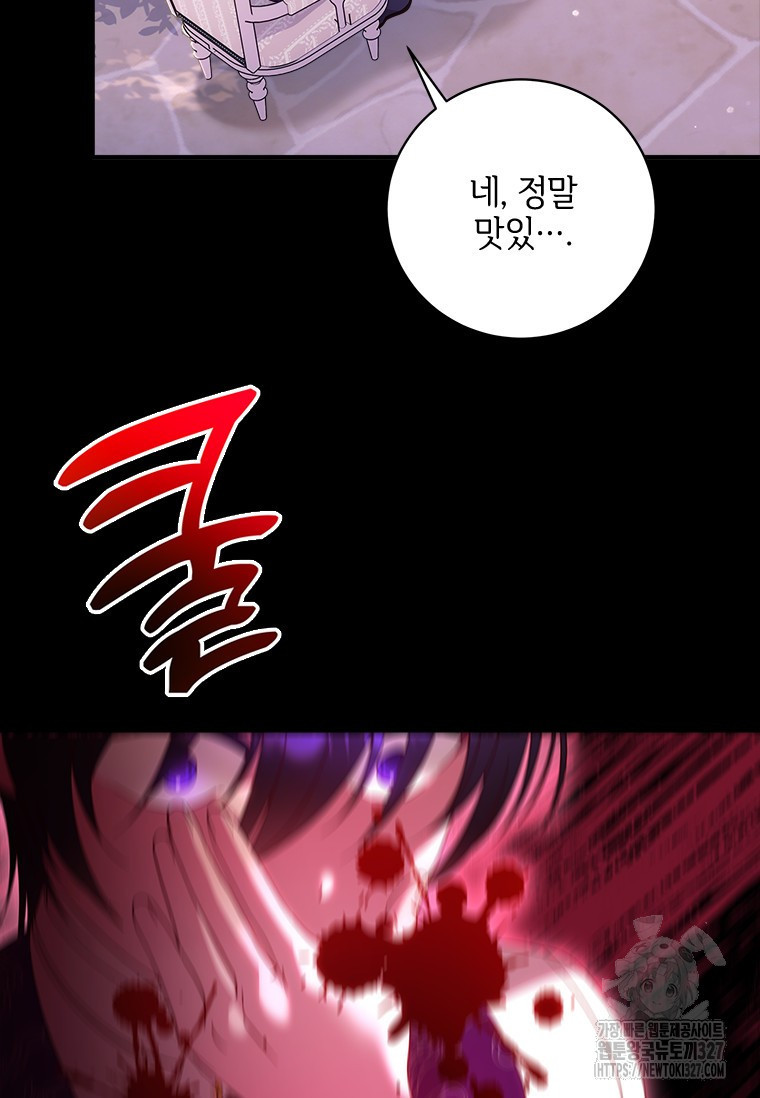 폭군의 순결을 빼앗아 버렸다 44화 62