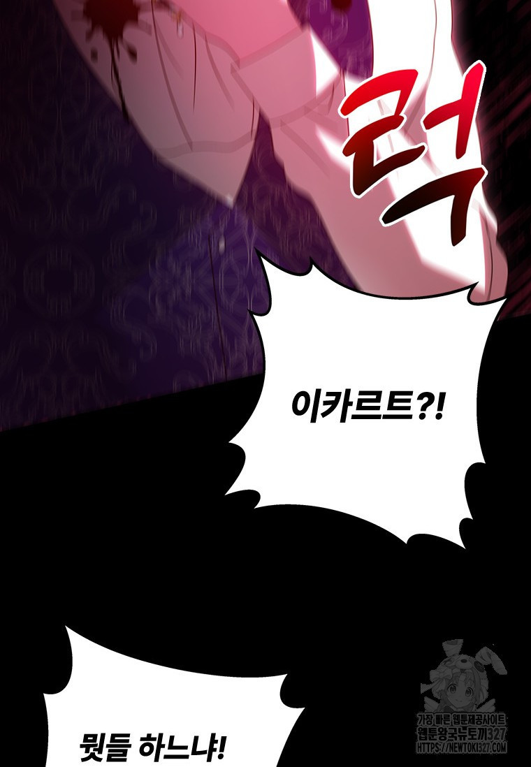 폭군의 순결을 빼앗아 버렸다 44화 63