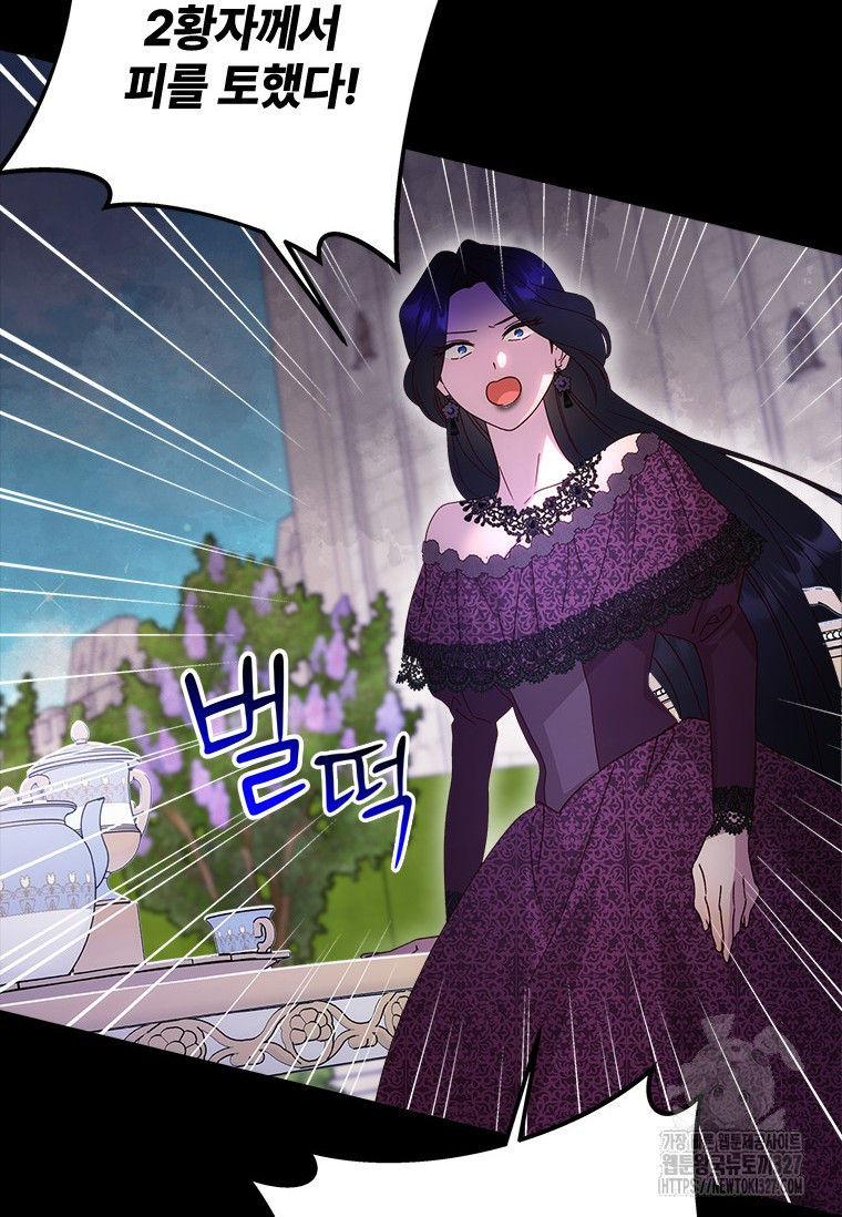 폭군의 순결을 빼앗아 버렸다 44화 64