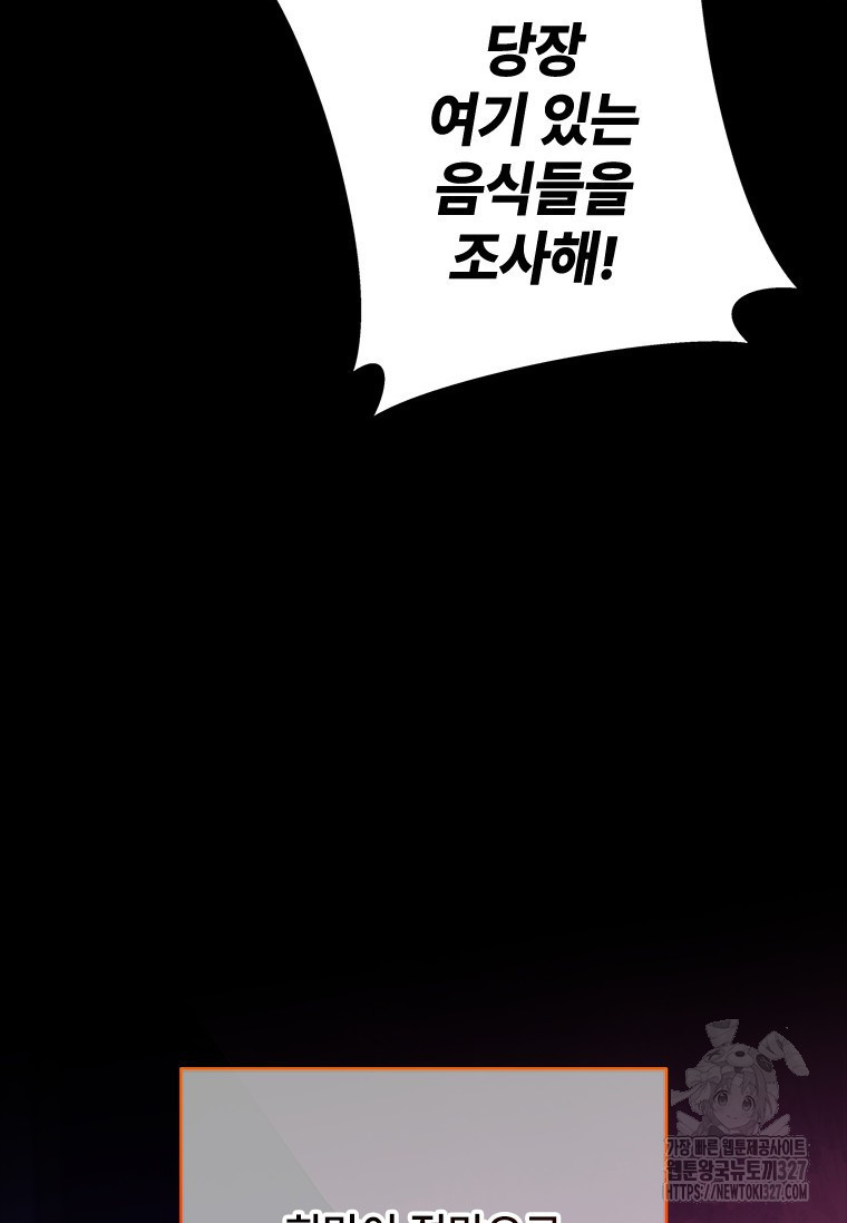 폭군의 순결을 빼앗아 버렸다 44화 65