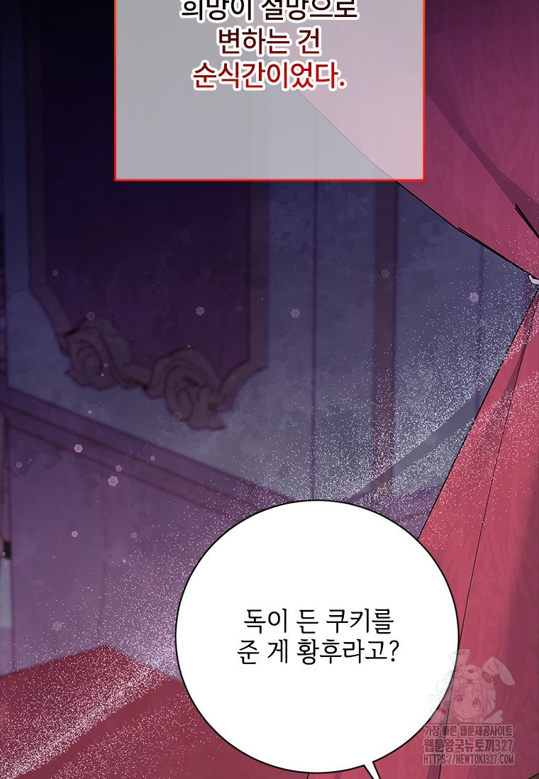 폭군의 순결을 빼앗아 버렸다 44화 66