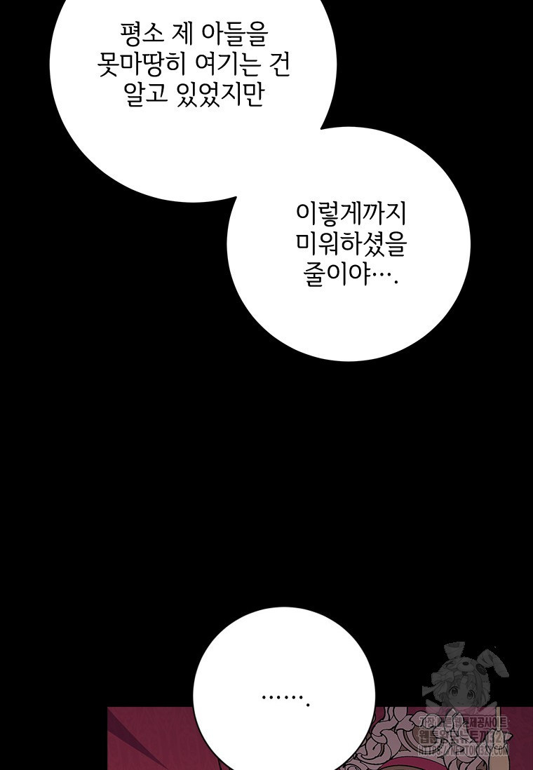 폭군의 순결을 빼앗아 버렸다 44화 69