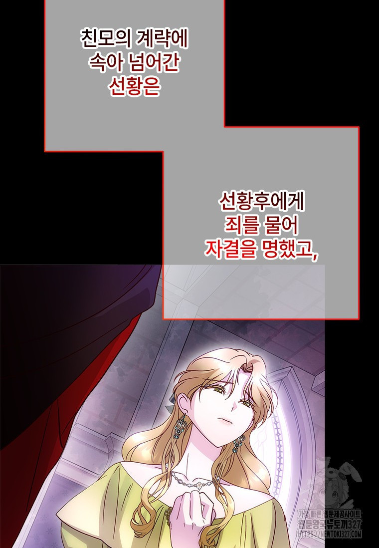 폭군의 순결을 빼앗아 버렸다 44화 71