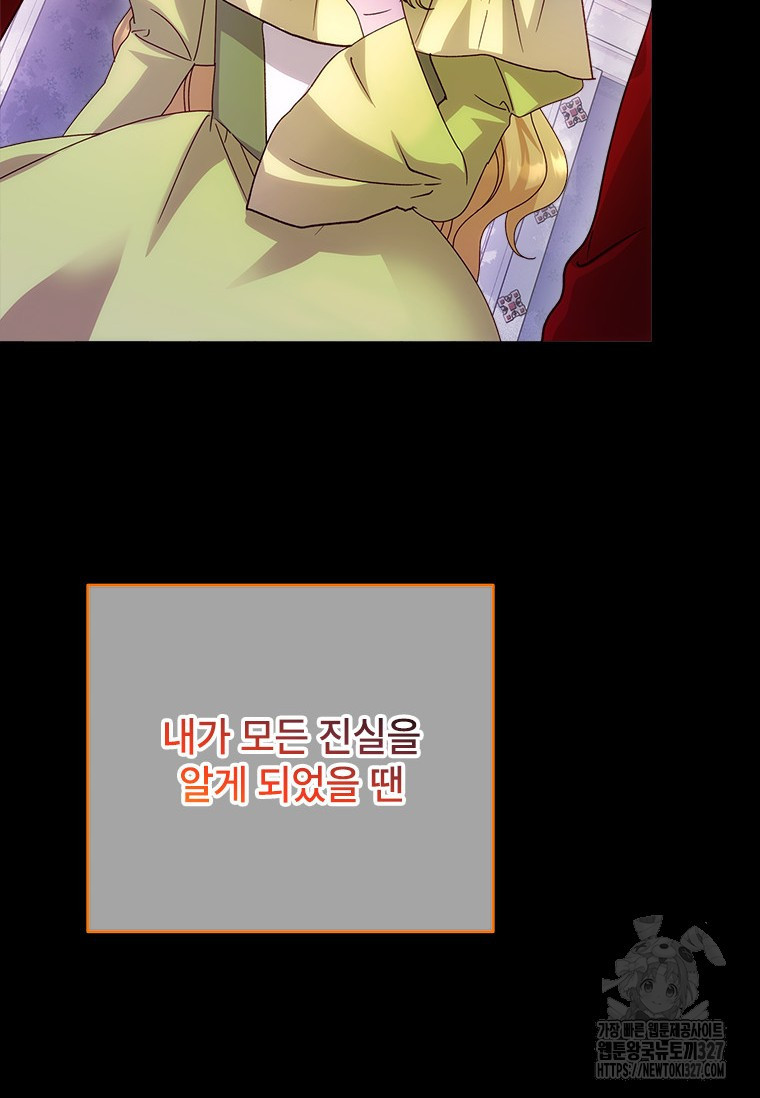 폭군의 순결을 빼앗아 버렸다 44화 72