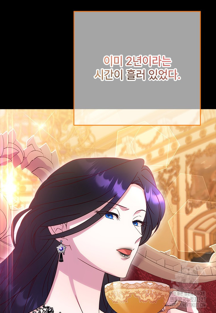 폭군의 순결을 빼앗아 버렸다 44화 73