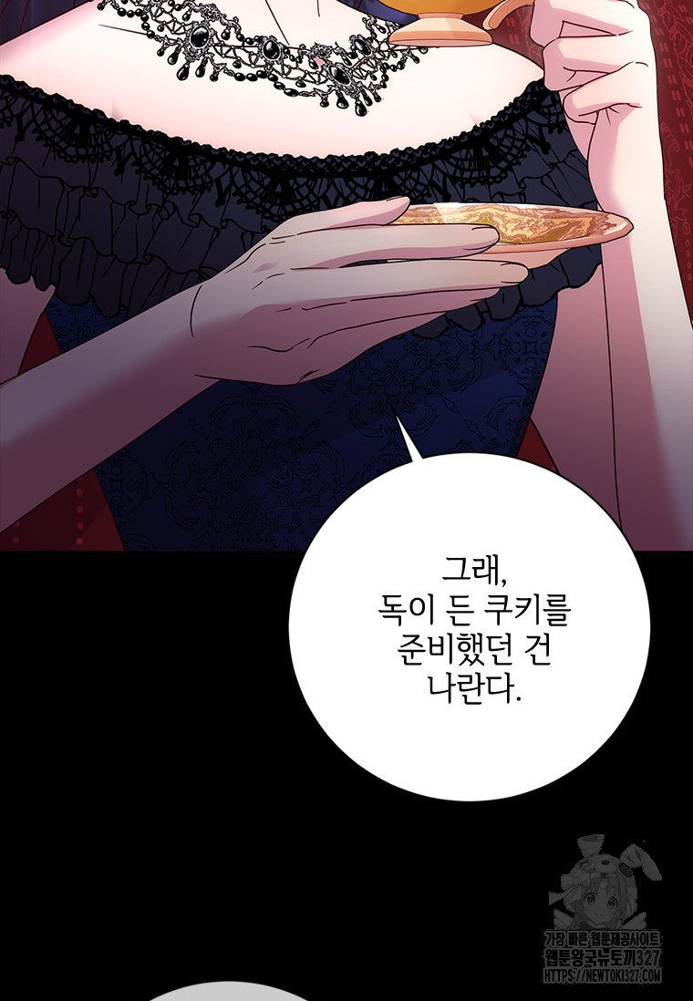 폭군의 순결을 빼앗아 버렸다 44화 74