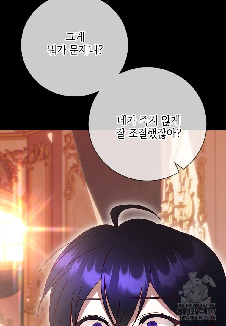 폭군의 순결을 빼앗아 버렸다 44화 75