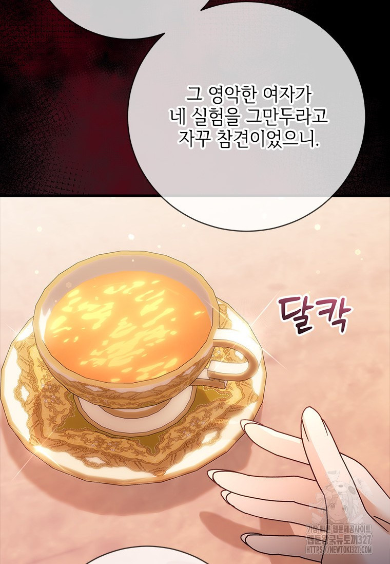 폭군의 순결을 빼앗아 버렸다 44화 77