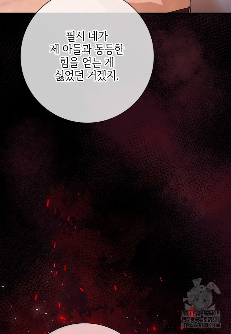 폭군의 순결을 빼앗아 버렸다 44화 78