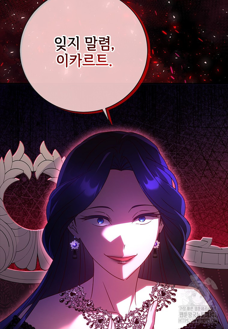 폭군의 순결을 빼앗아 버렸다 44화 79