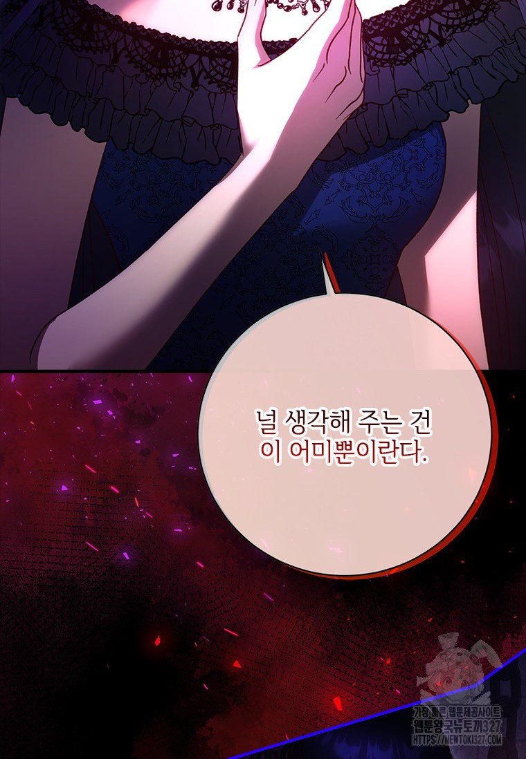 폭군의 순결을 빼앗아 버렸다 44화 80