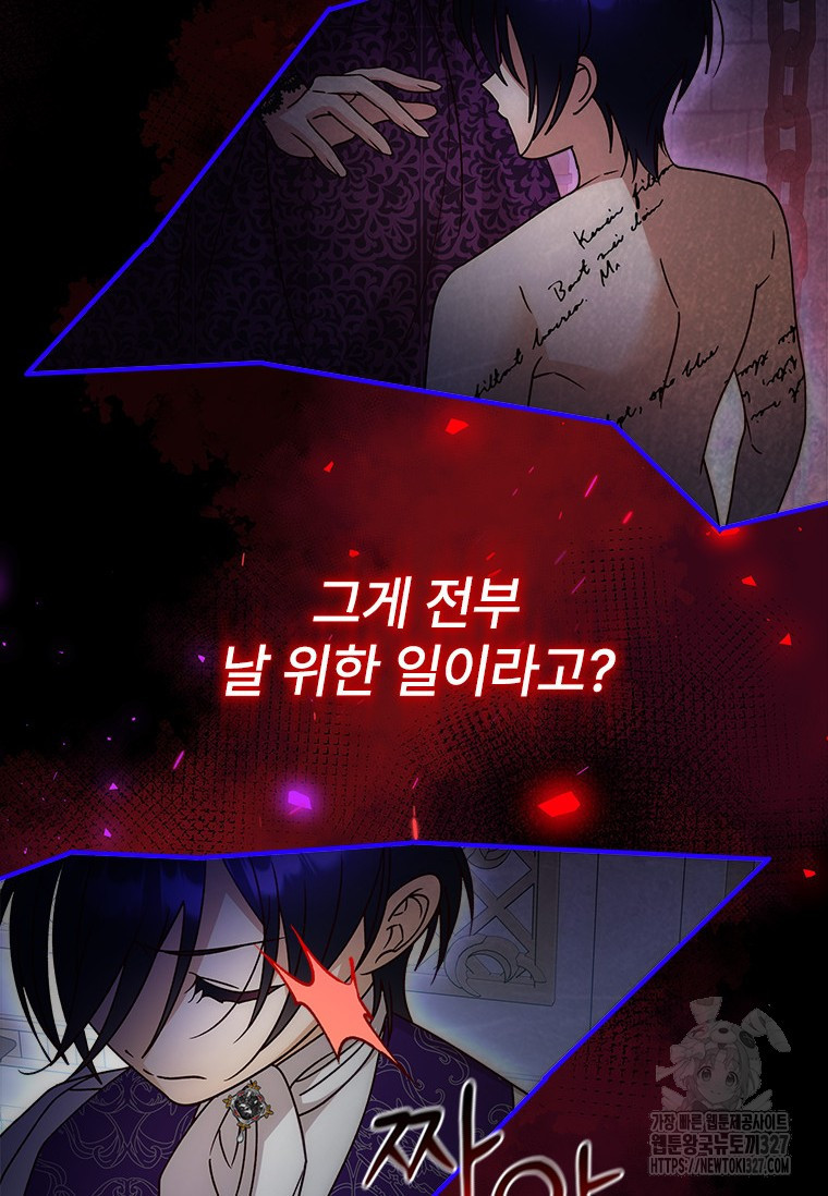 폭군의 순결을 빼앗아 버렸다 44화 81