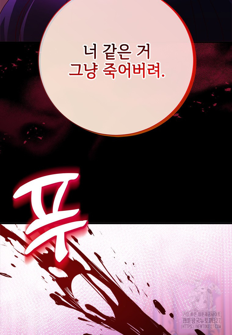 폭군의 순결을 빼앗아 버렸다 44화 86