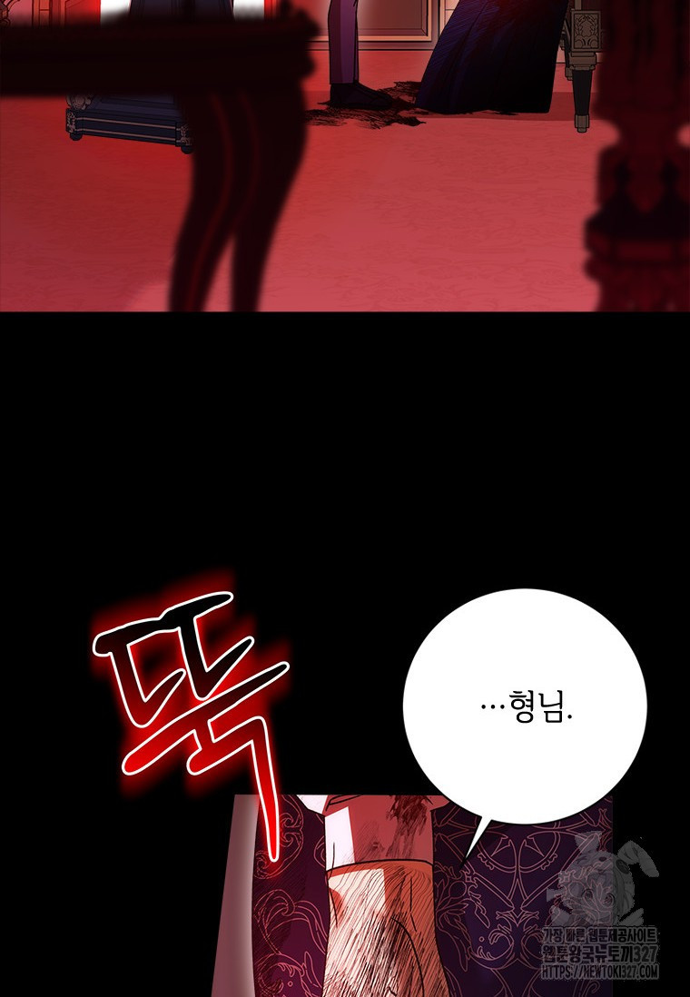 폭군의 순결을 빼앗아 버렸다 44화 93