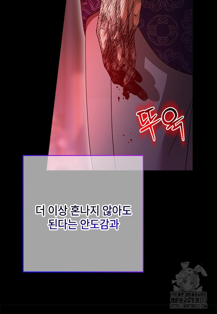 폭군의 순결을 빼앗아 버렸다 44화 94