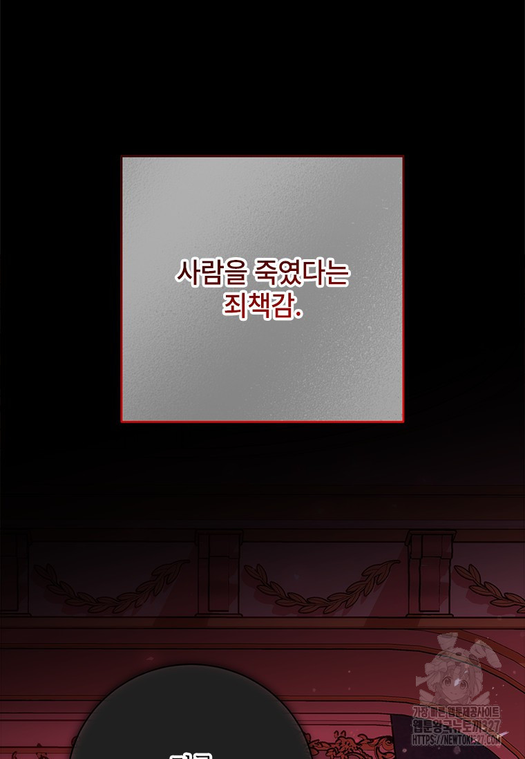폭군의 순결을 빼앗아 버렸다 44화 95