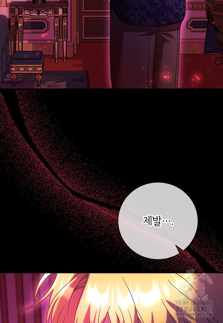 폭군의 순결을 빼앗아 버렸다 44화 97