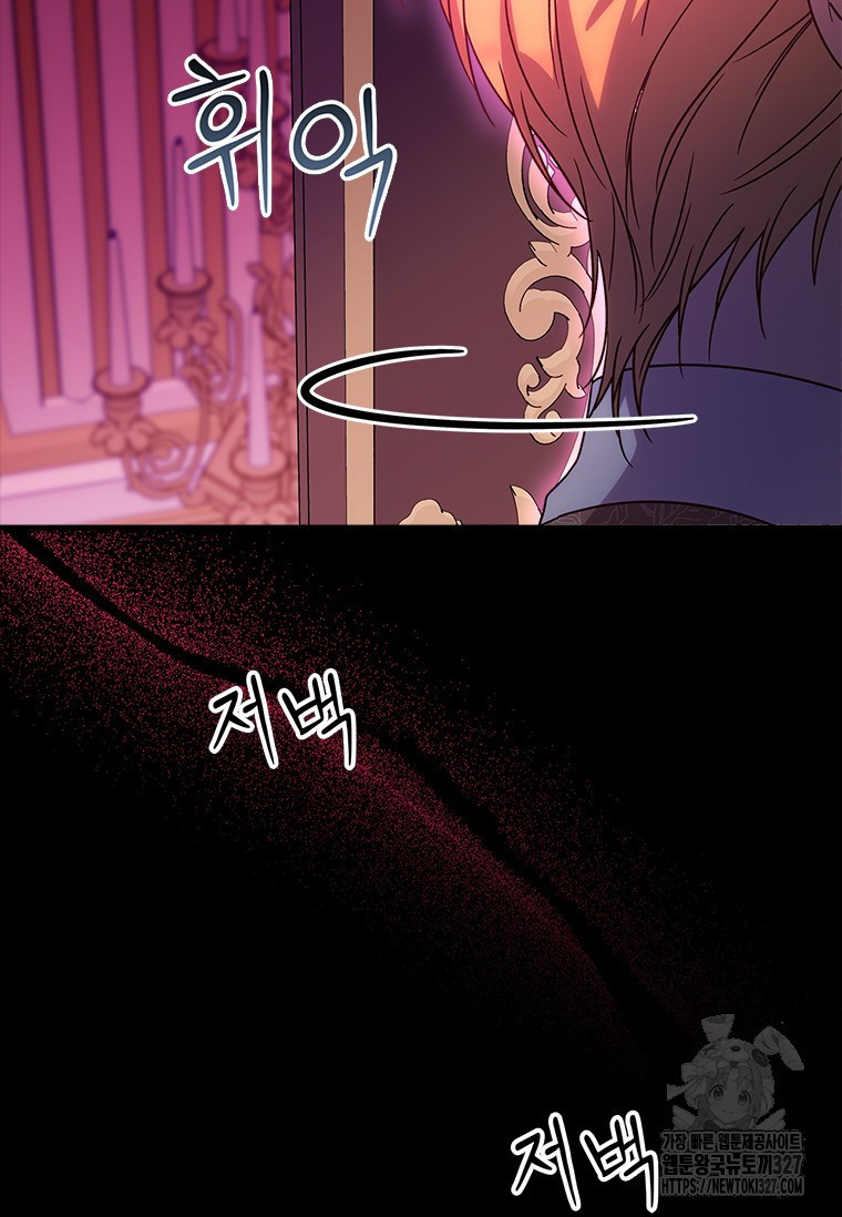 폭군의 순결을 빼앗아 버렸다 44화 99