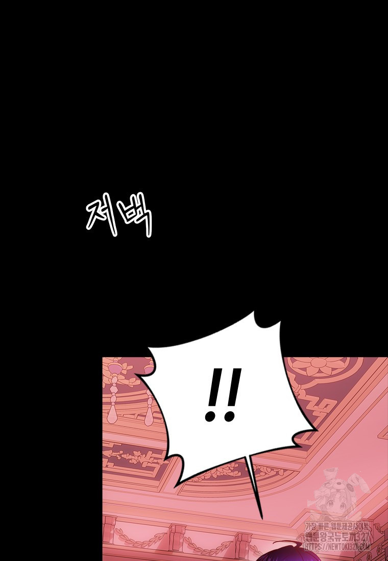 폭군의 순결을 빼앗아 버렸다 44화 100