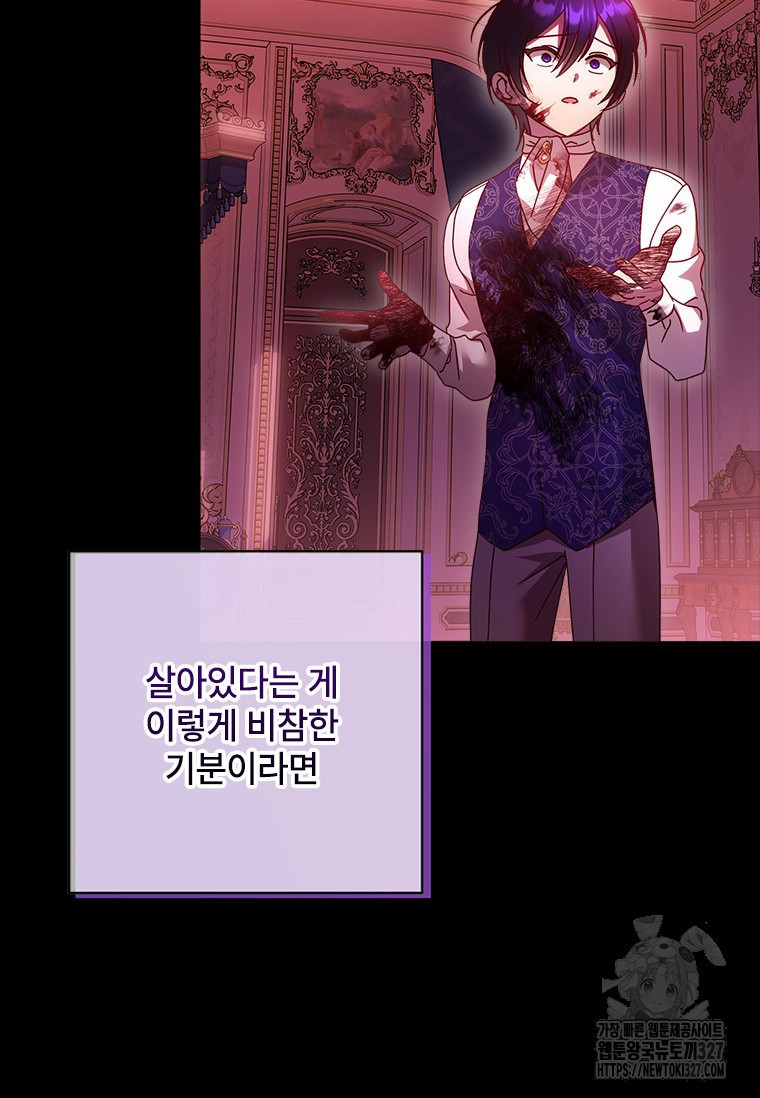 폭군의 순결을 빼앗아 버렸다 44화 101