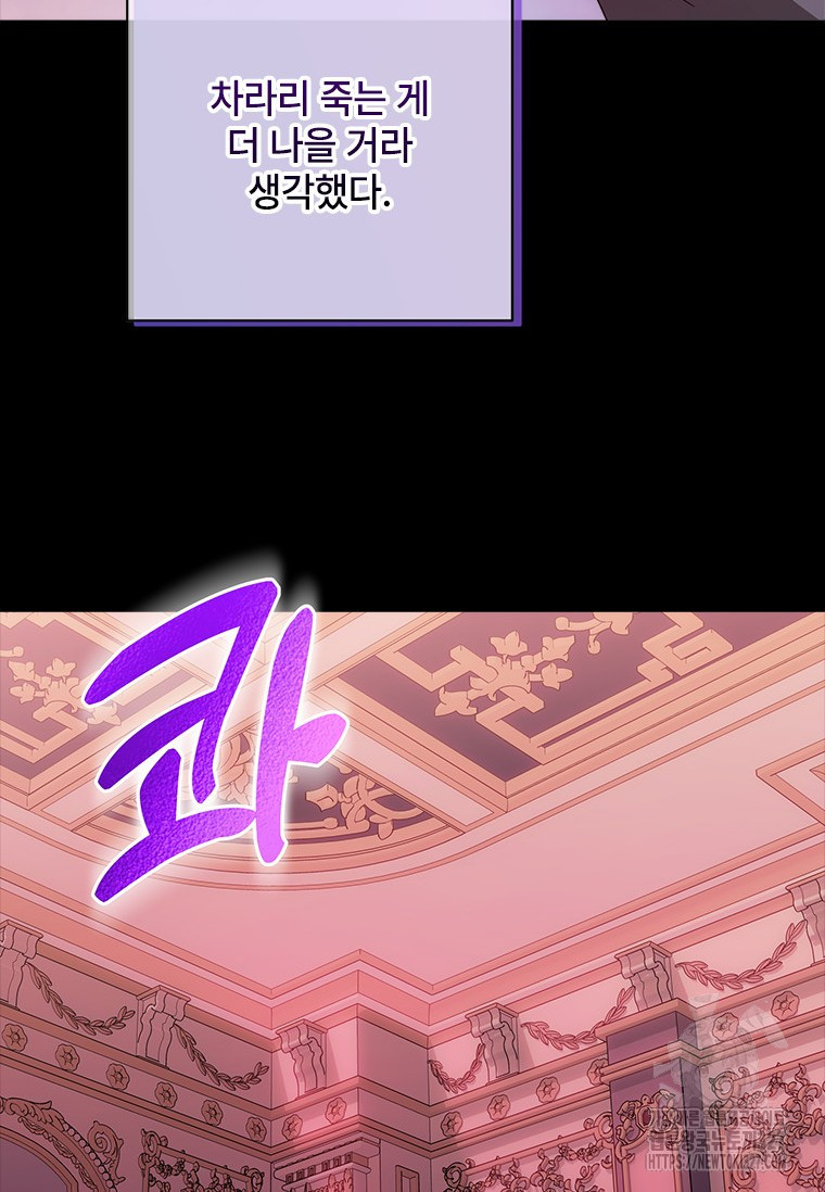 폭군의 순결을 빼앗아 버렸다 44화 103