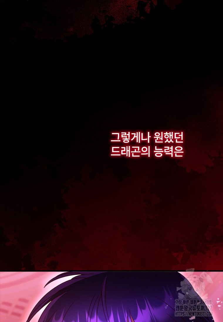 폭군의 순결을 빼앗아 버렸다 44화 107