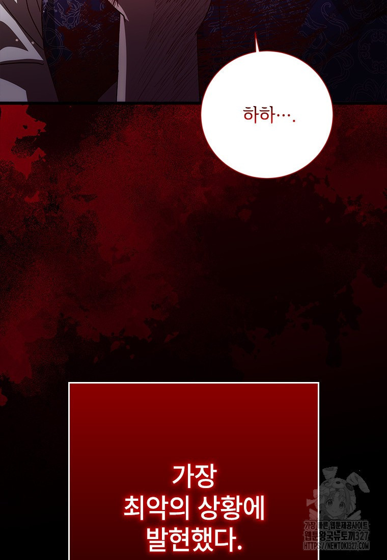 폭군의 순결을 빼앗아 버렸다 44화 109