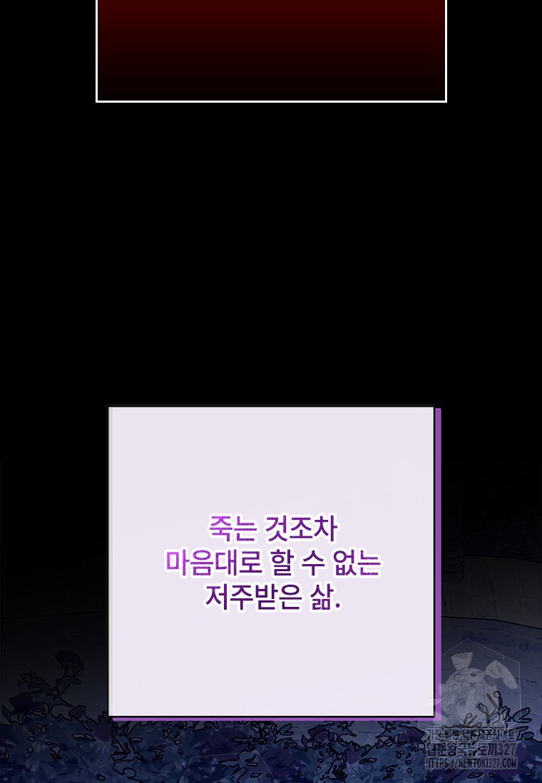 폭군의 순결을 빼앗아 버렸다 44화 110