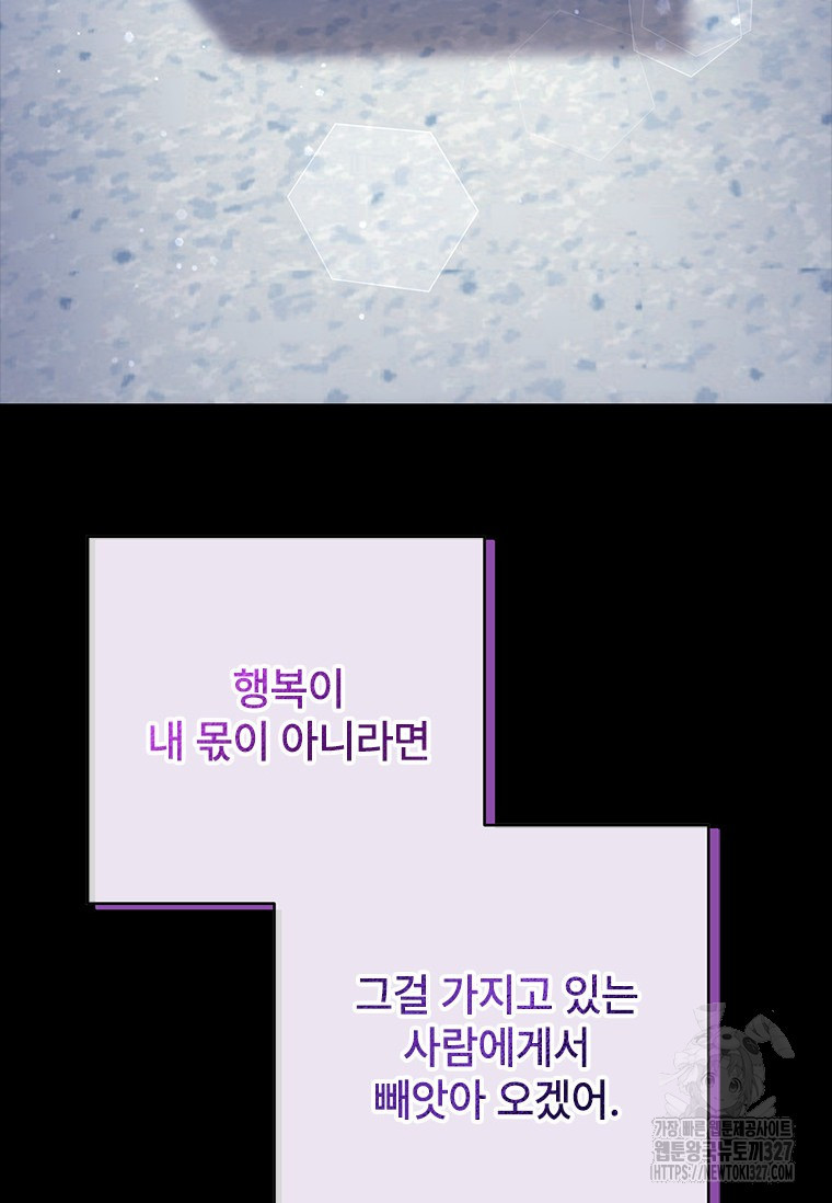 폭군의 순결을 빼앗아 버렸다 44화 112