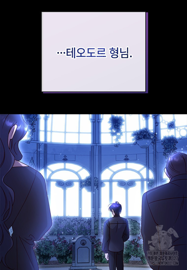 폭군의 순결을 빼앗아 버렸다 44화 114