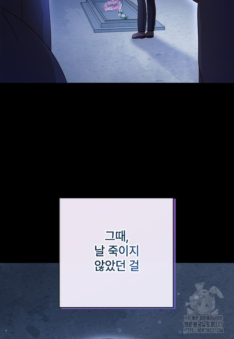 폭군의 순결을 빼앗아 버렸다 44화 115