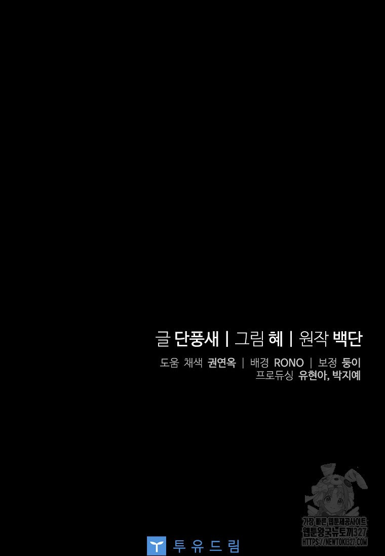 폭군의 순결을 빼앗아 버렸다 44화 119