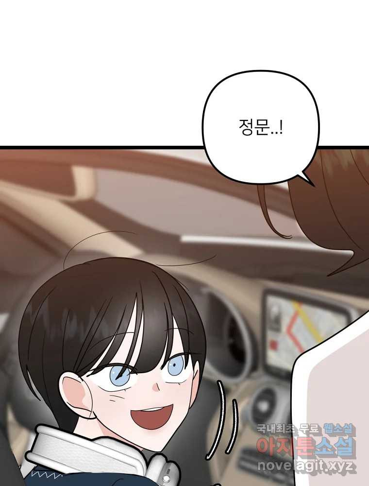 재워주는 사이 73화 3