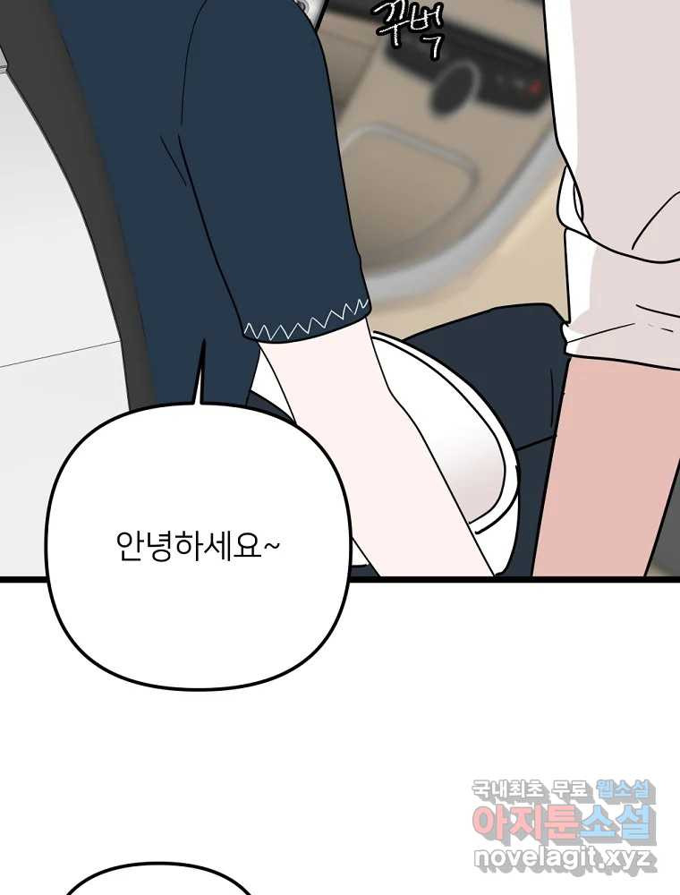 재워주는 사이 73화 4