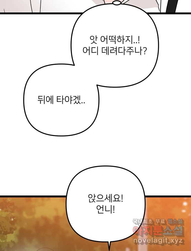재워주는 사이 73화 6