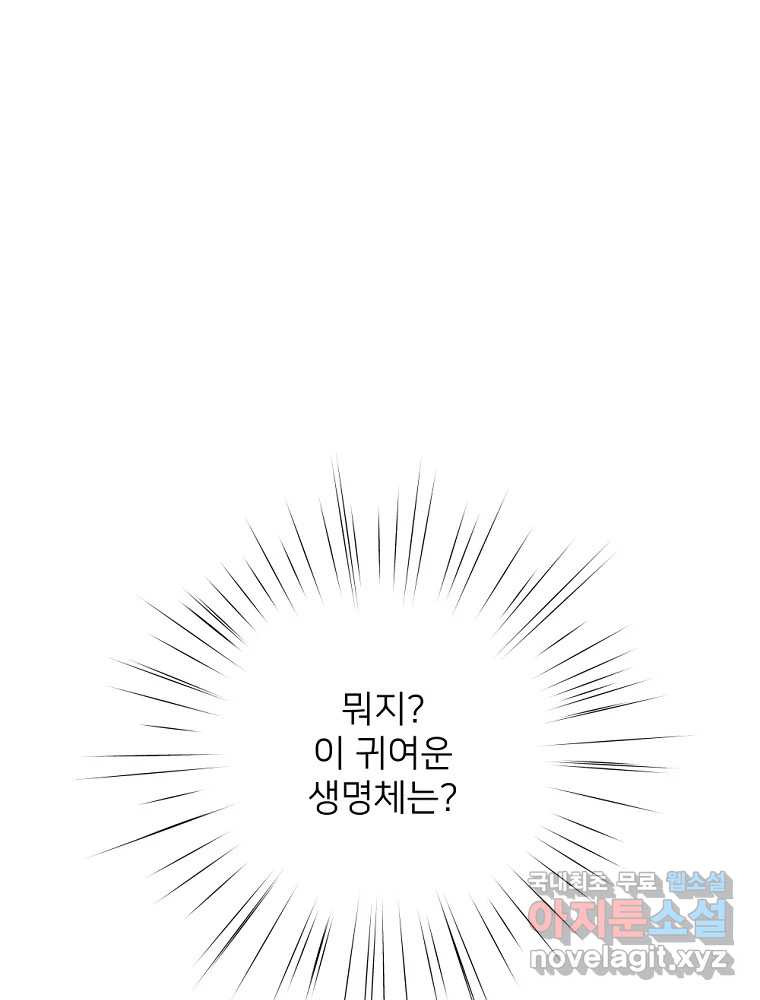 재워주는 사이 73화 10