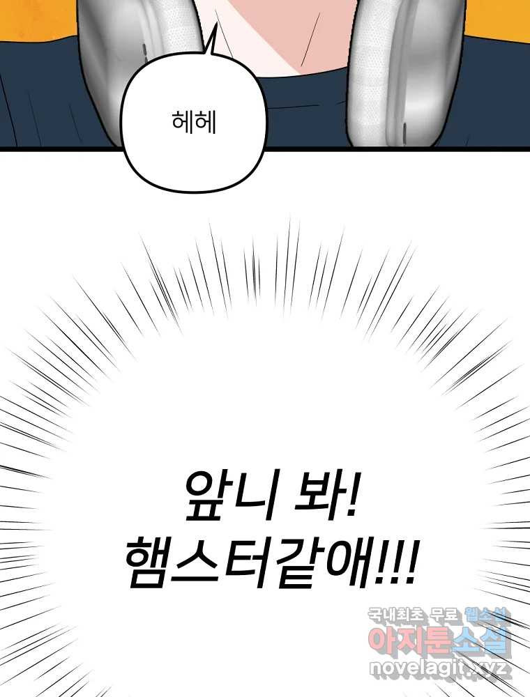 재워주는 사이 73화 12