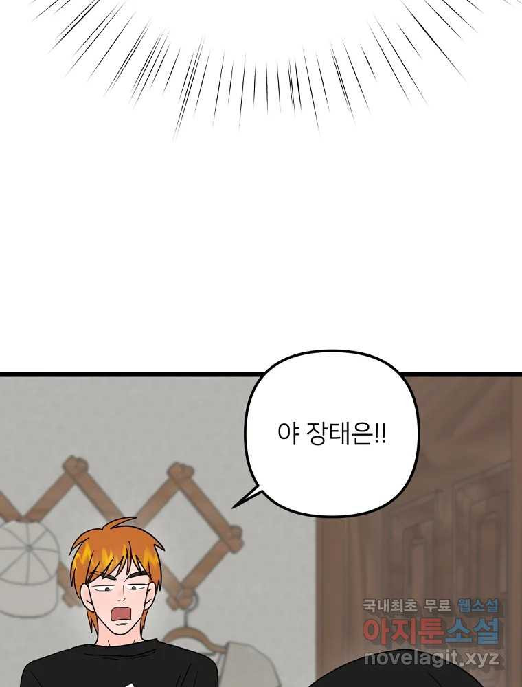 재워주는 사이 73화 13