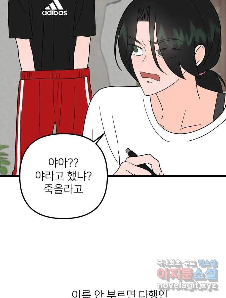 재워주는 사이 73화 14