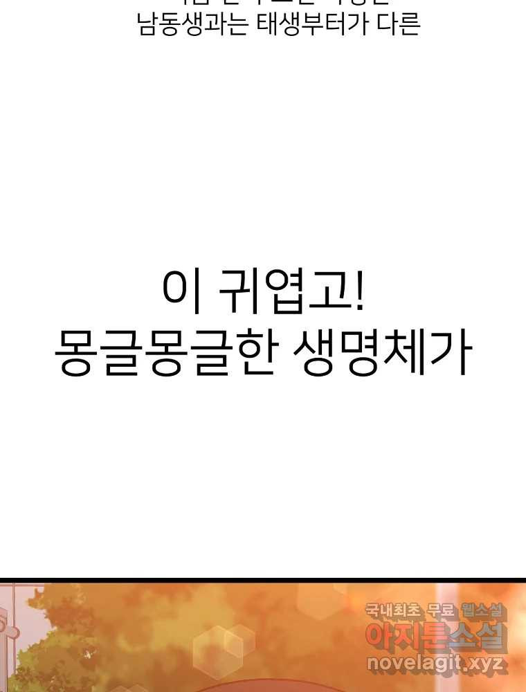 재워주는 사이 73화 15