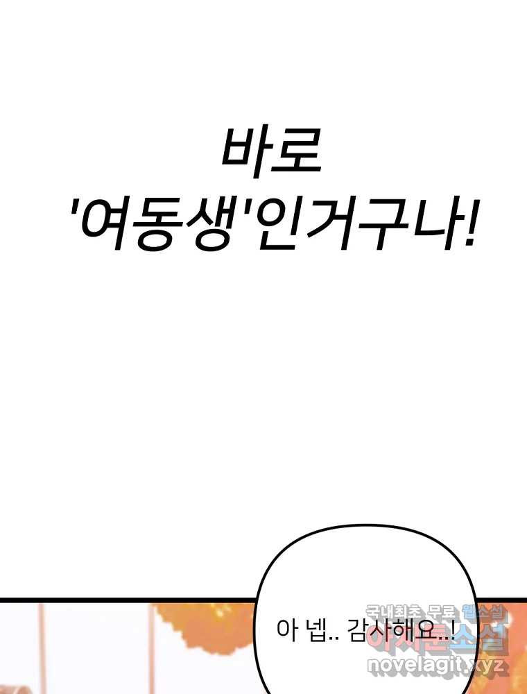 재워주는 사이 73화 17