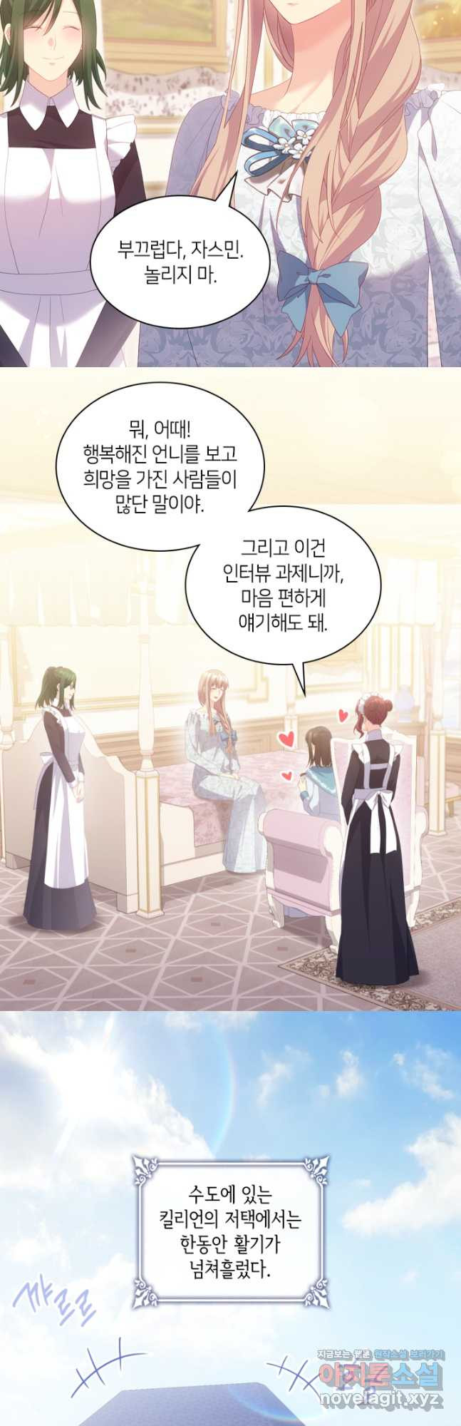 데이지-공작의 혼약자가 되는 법 외전 2화 3