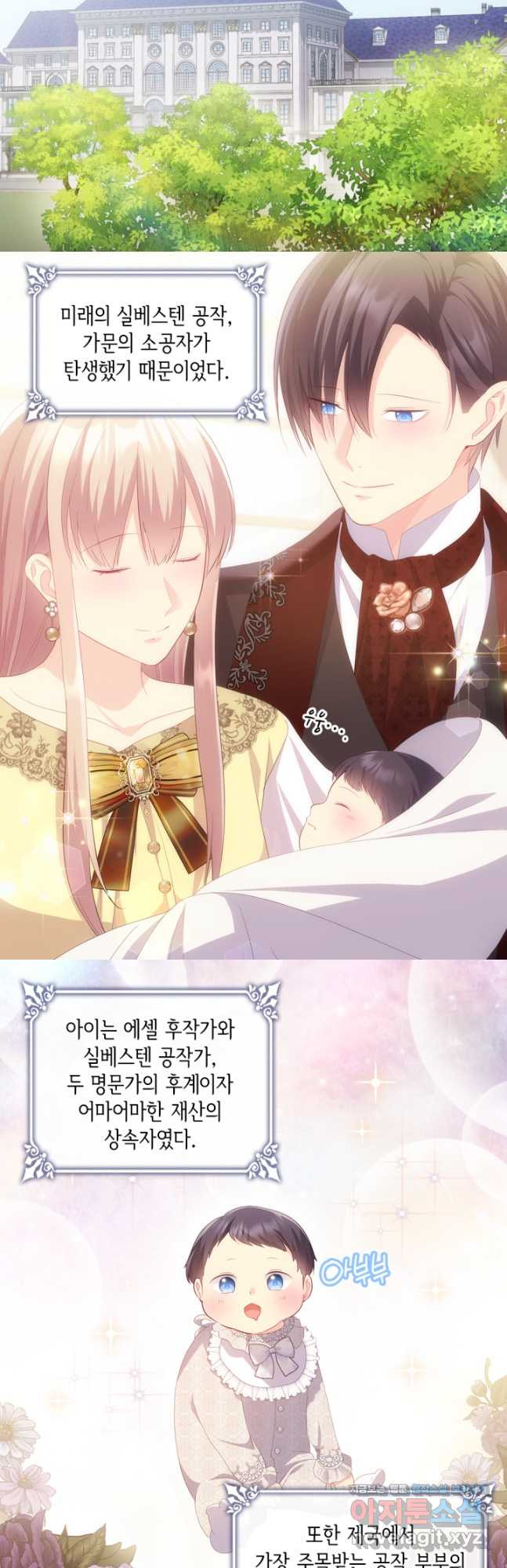 데이지-공작의 혼약자가 되는 법 외전 2화 4