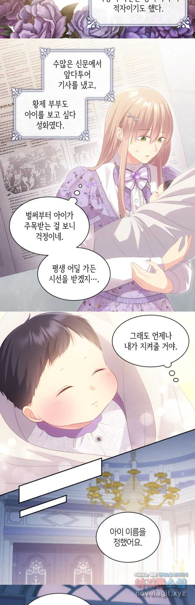 데이지-공작의 혼약자가 되는 법 외전 2화 5