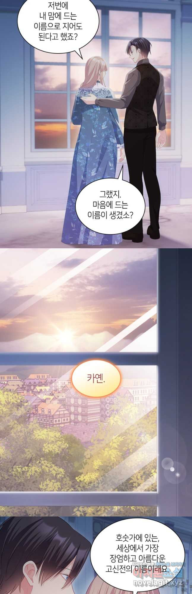 데이지-공작의 혼약자가 되는 법 외전 2화 6