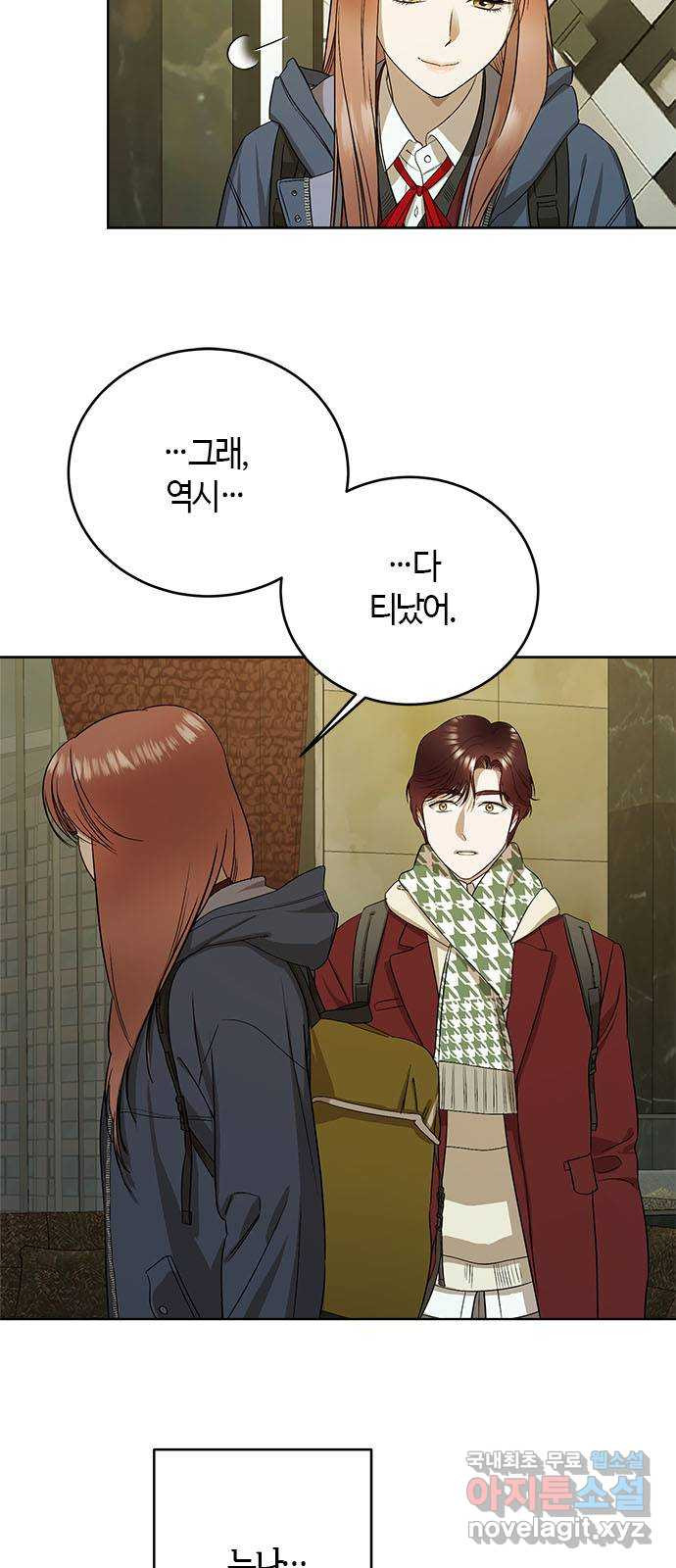 궤도의 아이들 53화 - 흑점 (4) 7