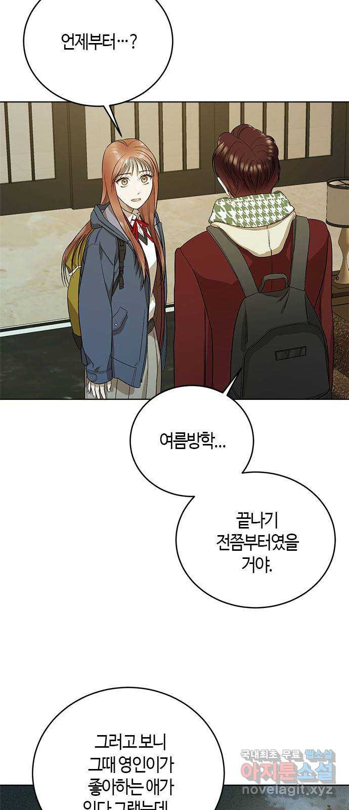 궤도의 아이들 53화 - 흑점 (4) 9